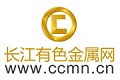 长江有色金属网